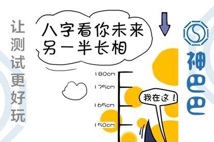 八字看身高|八字可以看身高吗